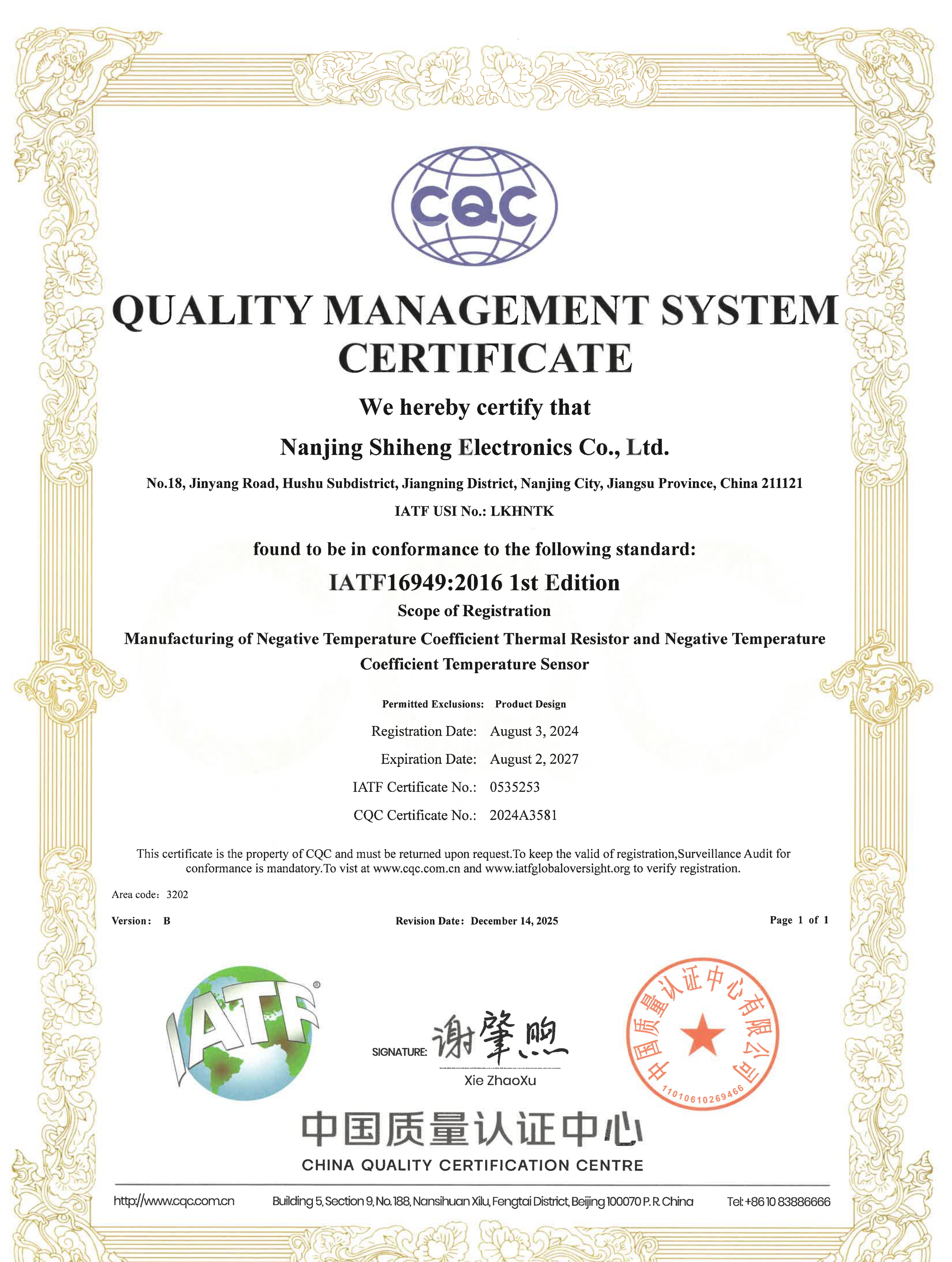 IATF16949證書_01